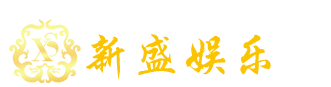 新盛官网|客服